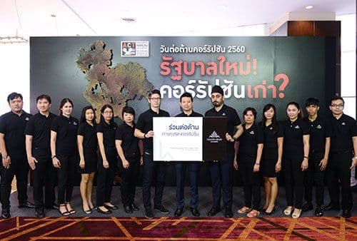 คันทรี่ กรุ๊ป โฮลดิ้งส์และบริษัทหลักทรัพย์คันทรี่ กรุ๊ป ร่วมแสดงพลังวันต่อต้านคอร์รัปชันประจำปี 2560