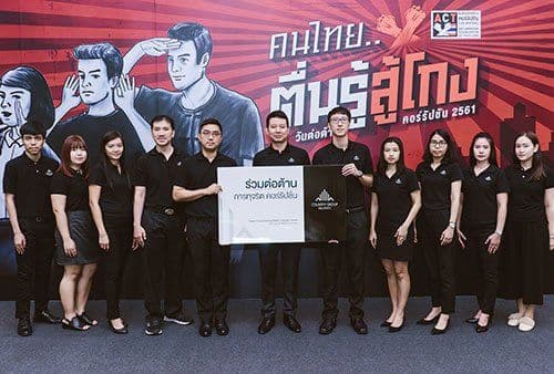 คันทรี่ กรุ๊ป แสดงพลังต่อต้านคอรัปชั่น